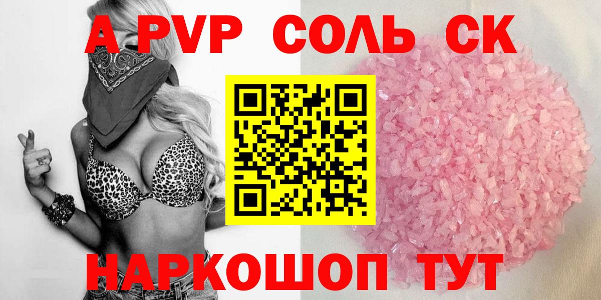 Альфа ПВП кристаллы  A PVP мука  Сосновый Бор  Вход с VPN  A PVP  A PVP СК КРИС 
