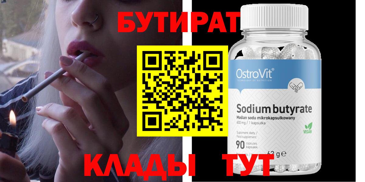 Бутират буратино Сосновый Бор