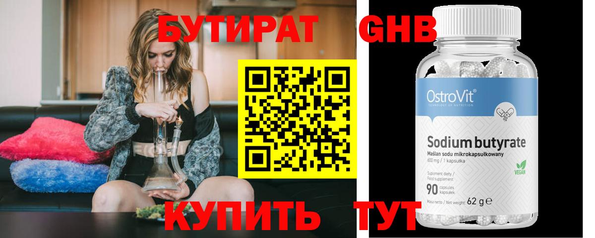 БУТИРАТ оксана  Вход с VPN  Бутират  Сосновый Бор 