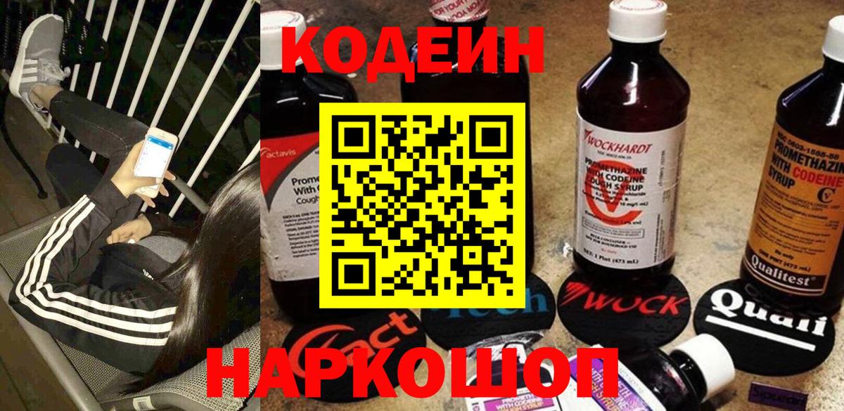 Сосновый Бор  Кодеин напиток Lean (лин)  Вход с VPN 