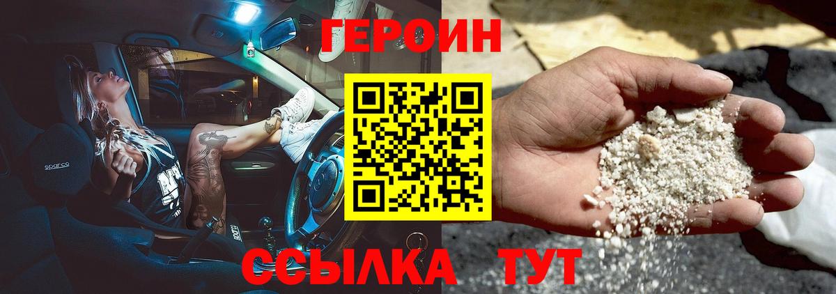 Сосновый Бор  ГЕРОИН VHQ  Героин  Вход с VPN 